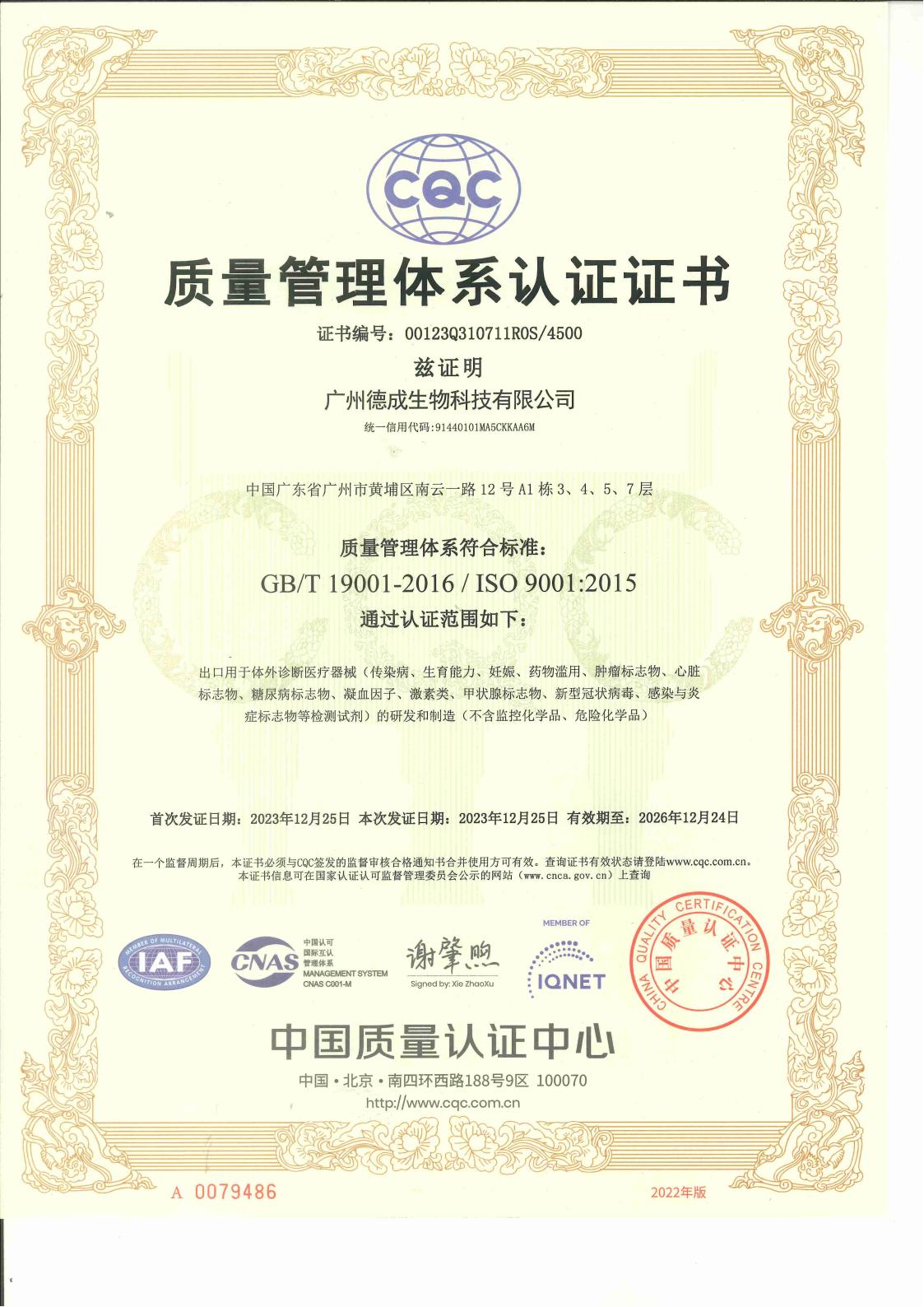 德成生物荣誉2